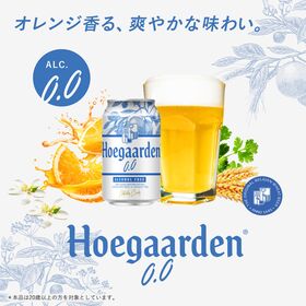 ABインベブ ヒューガルデンゼロ 缶 330ml×24本