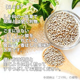 【80g】乾燥国産えごま