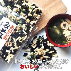 【80g】おいしいみそ汁の具