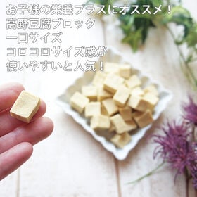 【2袋】高野豆腐