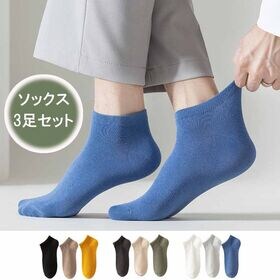 【3色セット】メンズソックス（グレー・ベージュ・グリーン）