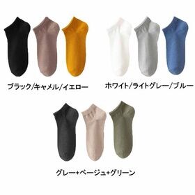 【3色セット】メンズソックス（グレー・ベージュ・グリーン）