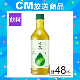 キリン 生茶 525ml×48本