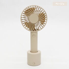 【ベージュ】スイングスタンドハンディファン