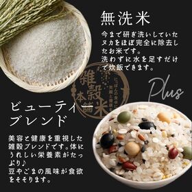 【400g(400g×1袋)】国産雑穀入り無洗米（ビューティーブレンド）水を足して炊くだけ♪