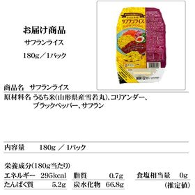 【2160g(180g×12)】ライスパック サフランライス