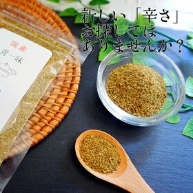 【2袋】青唐辛子 国産 青一味 青唐辛子パウダー 一味 グリーンチリ 青唐 粉末