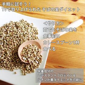 【130g】国産　むきそばの実