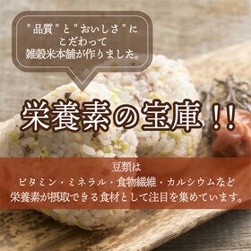 【400g(400g×1袋)】国産ひきわり豆4種ブレンド (雑穀米・チャック付き)