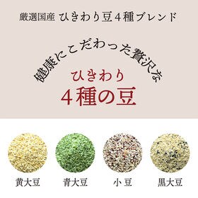 【2.4kg(400g×6袋)】国産ひきわり豆4種ブレンド (雑穀米・チャック付き)