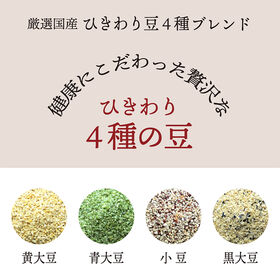 【4kg(400g×10袋)】国産ひきわり豆4種ブレンド (雑穀米・チャック付き)