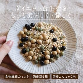 【800g(400g×2袋)】スリムブレンド (国産12品目・こんにゃく米入り雑穀米・チャック付き)