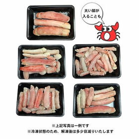 【計1kg/500g×2パック】完全殻むき 生冷凍 タラバガニ むき脚【規格外品】