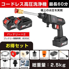 高圧洗浄機コードレス バッテリー2本 ホース付洗車用