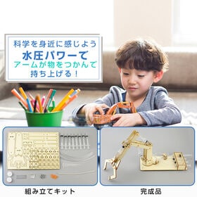 水圧式ロボットアーム工作キット 圧力実験 STEm教材