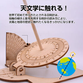 日時計工作キット 子供用 DIY 太陽観察 STEm理科教材