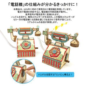 電話機工作キット 手回し 黒電話 STEm教育 自由研究
