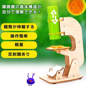 ミニ顕微鏡工作キット 子供観察 自由研究 理科教材