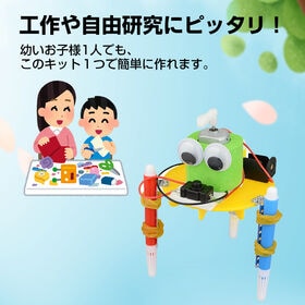 らくがきロボット工作キット 電池式 回転ペン仕様