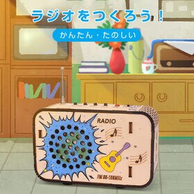 ラジオ工作キット 自由研究 図工 無線教材
