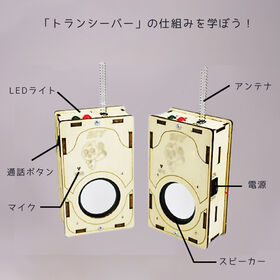 工作キット トランシーバー2台セット 電池式 通話可