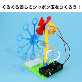 シャボン玉マシン 工作キット