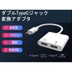 USB type-C イヤホンと充電コネクター