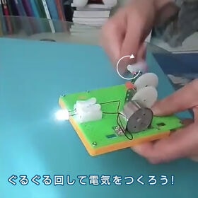 工作キット 豆電球 手回し発電 実験 自由研究用