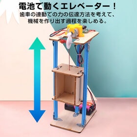 工作キット エレベーター 手動式 小学生向け