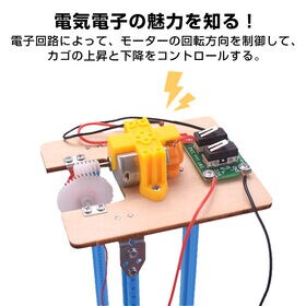 工作キット エレベーター 手動式 小学生向け