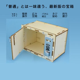 ダイヤル式宝箱 工作キット 貯金箱 子供用 パス付