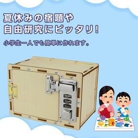 ダイヤル式宝箱 工作キット 貯金箱 子供用 パス付