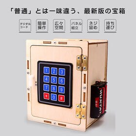 パスワード宝箱 子供用 工作キット 秘密収納ボックス