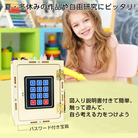 パスワード宝箱 子供用 工作キット 秘密収納ボックス