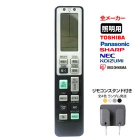 照明用汎用リモコン パナソニック互換 調光対応