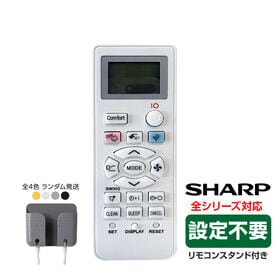 SHARP汎用リモコン Airest対応 プラズマ除菌