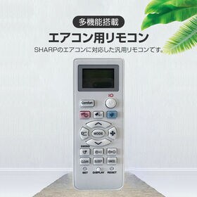 SHARP汎用リモコン Airest対応 プラズマ除菌