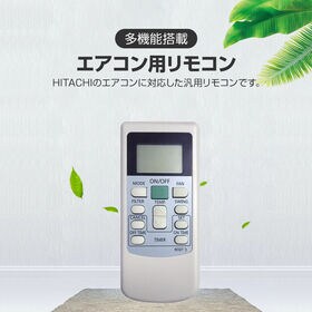 日立汎用リモコン 白くまくん対応 RASシリーズ