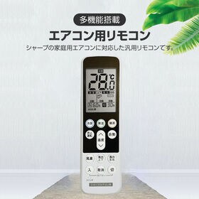 シャープエアコン用リモコン Airest 日本語表示