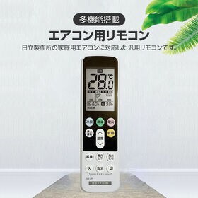 日立エアコン用リモコン 白くまくん 日本語表示