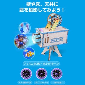 工作キット ミニ映写機 子供 組立簡単 自由研究