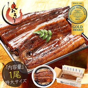 【200g前後×1尾】国産 特大サイズ 鰻 うなぎ蒲焼き