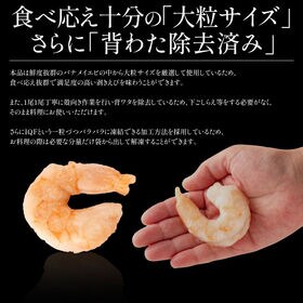 【1kg】バナメイ むき海老(背ワタなし)