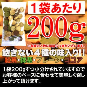 【400g/200g×2袋】お徳用 豆乳おからクッキー
