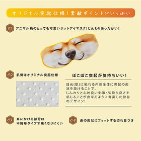 【無香料/10枚入/柴犬】お疲れさまですホットAnimalアイマスク