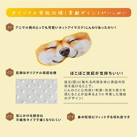 【無香料/5枚入×4袋/柴犬】お疲れさまですホットAnimalアイマスク