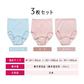 【LLサイズ】心地いい安心ショーツ3色組