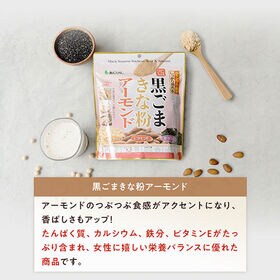 【600g(300g×2)】黒ごまきな粉アーモンド