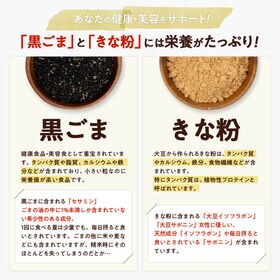 【700g(350g×2)】元祖黒ごまきな粉
