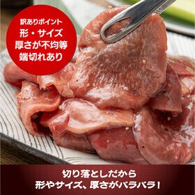 【1kg(500g×2)】牛タン塩ダレ仕込み切り落とし